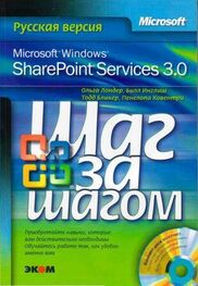 Ольга Лондер: Microsoft Windows SharePoint Services 3.0. Русская версия. Главы 9-16