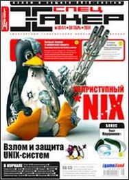Хакер: Спецвыпуск журнала «Хакер» #47, октябрь 2004 г.