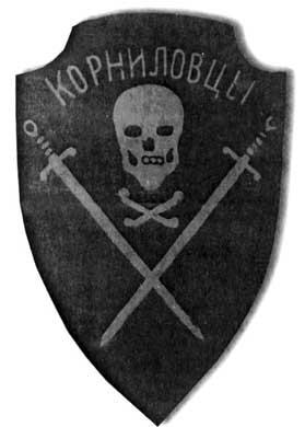 Вариант нарукавной нашивки корниловцевударников 19171920 гг из личного - фото 5