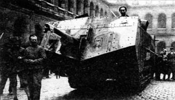 Танк СенШамон французской штурмовой артиллерии 1917 г Цель первой главы - фото 1