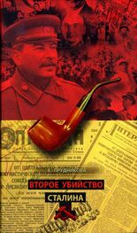 Елена Прудникова: Второе убийство Сталина