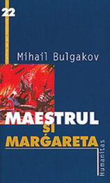 Mihail Bulgakov: Maestrul şi Margareta
