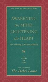 Тензин Гьяцо: Пробуждение ума, просветление сердца