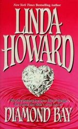 Линда Ховард: Алмазная бухта