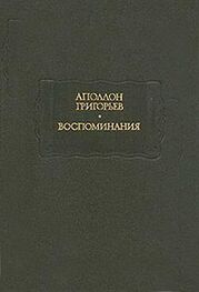 Аполлон Григорьев: Листки из рукописи скитающегося софиста