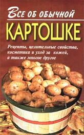 Иван Дубровин: Все об обычной картошке