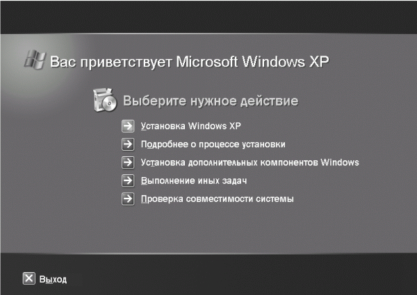 Рис 21 Начало установки Windows XP Примечание В настоящее время существует - фото 7