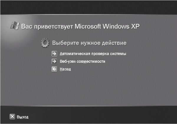 Рис 22 Второй шаг установки Windows XP Выбираем Автоматическая проверка - фото 8