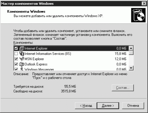 Рис 23 Установка дополнительных компонентов Windows Примечание Есть более - фото 9