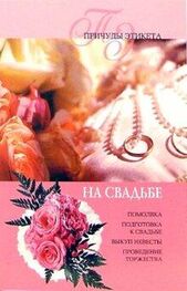 Юлия Виноградова: На свадьбе