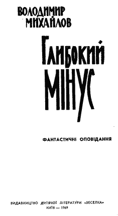 Малював В Спицевич Перекладено за виданням Искатель 1963 4 - фото 2