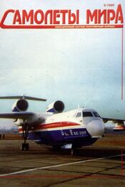 Самолеты мира 1998 02