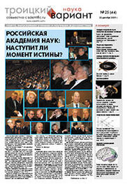 Газета Троицкий Вариант: Газета Троицкий Вариант # 44 (22_12_2009)
