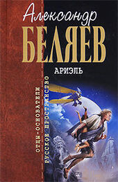 Александр Беляев: Под небом Арктики