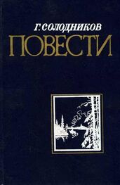 Геннадий Солодников: Колоколец давних звук