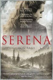 Ron Rash: Serena