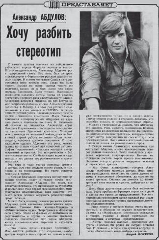 Одна из первых статей об Александре Абдулове в газете Московские новости - фото 9