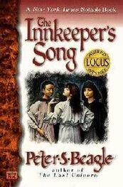 Peter Beagle: Innkeeper's Song
