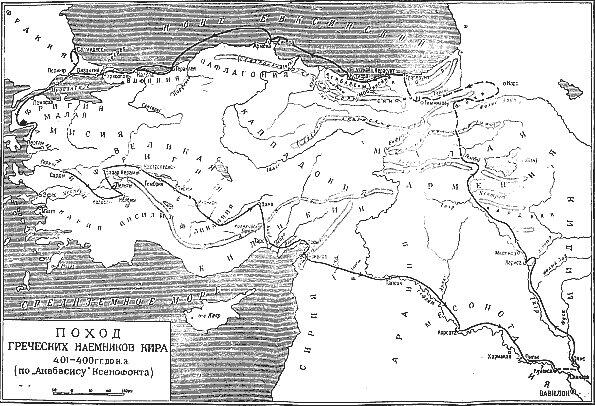 Рис1 Карта к Анабасису Ксенофонта КНИГА I 1 Глава I 1 У Дария и - фото 1