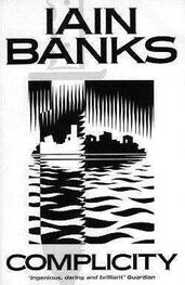 Iain Banks: Complicity