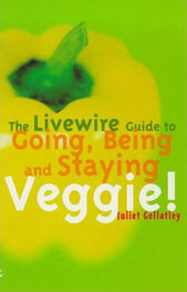Джульет Геллатли: Как стать, быть и оставаться вегетарианцем