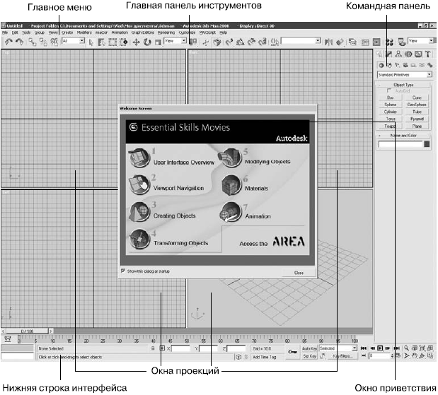 Рис 11Окно программы 3ds Max 2008 Lover Interface Bar Нижняя строка - фото 1