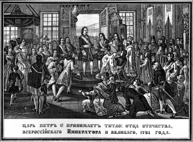 Петр I принимает титул императора 1721 Маленькой горкой книжек и брошюр по - фото 2