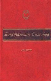 Константин Симонов: Случай с Полыниным