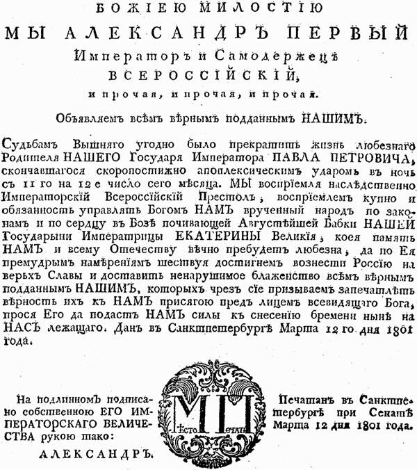 Манифест о кончине Павла I 1801 г Золотая табакерка принадлежавшая графу - фото 10