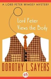 Дороти Сэйерс: Лорд Питер осматривает тело