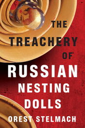 Orest Stelmach: The Treachery of Russian Nesting Dolls