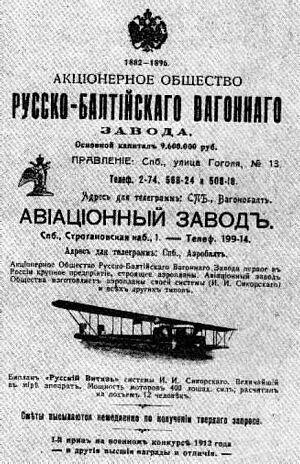 Рекламный плакат РусскоБалтийского Вагонного завода 1913 В центре изображен - фото 16