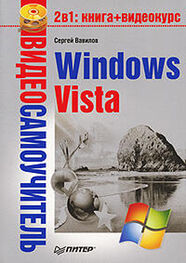 Сергей Вавилов: Windows Vista