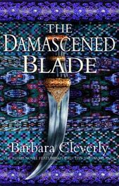 Barbara Cleverly: The Damascened Blade