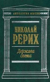 Николай Рерих: Врата в будущее (сборник)