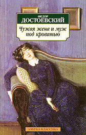 Федор Достоевский: Роман в девяти письмах