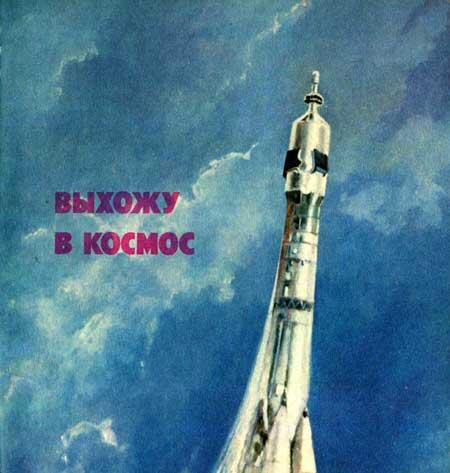 У КОРОЛЕВА Это было в 1962 году Главный конструктор космических кораблей - фото 2
