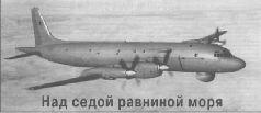 Опытный экземпляр Ил38 Ил38 test prototype Юрий А Егоров Москва Александр - фото 2