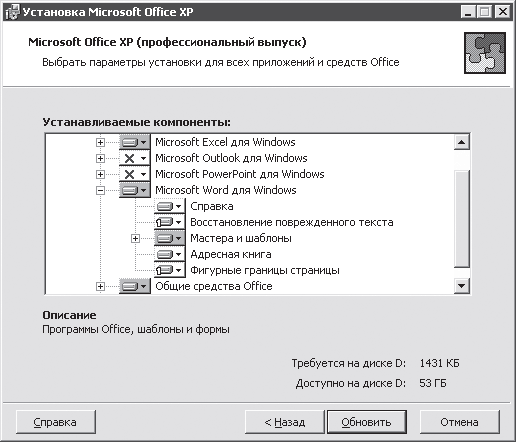 Рис 153Изменение компонентов программы Изменение состава компонентов Windows - фото 140