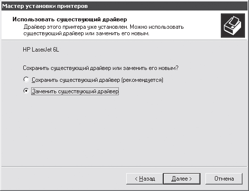 Рис 1516Вновь Windows XP в раздумьях Устанавливаем переключатель в положение - фото 154