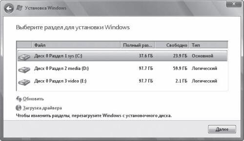 Рис 12 Выбор раздела для установки Windows ПРИМЕЧАНИЕ Уже на этапе - фото 2