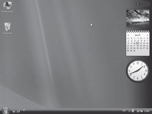 Рис 21 Рабочий стол Windows Vista Меню Пуск и Панель задач Первое что - фото 5