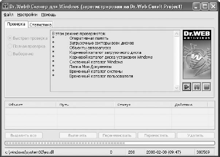 Рис 104Сканер CureIt в действии Проверил свой жесткий диск Касперским и в - фото 61