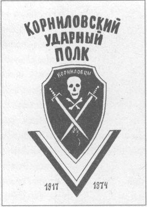 Обложка книги Корниловскии Ударный полк Генерал Кутепов Плакат Плакат РОВС - фото 42