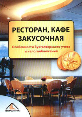 Елена Свиридова Ресторан, кафе, закусочная