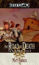 Мэтт Форбек: The Road to Death