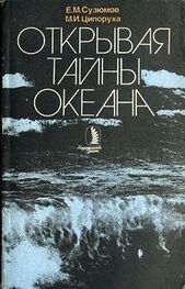 Евгений Сузюмов: Открывая тайны океана