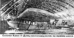 В новом 1924 г на главной базе Укрвоздухпути в Харькове продолжалось начатое - фото 61