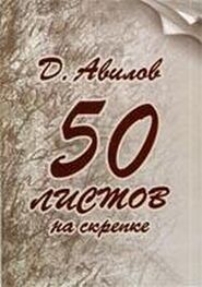 Дмитрий Авилов: Стихи и песни