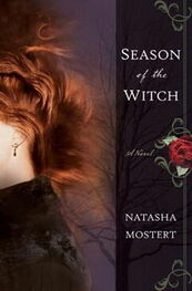 Наташа Мостерт: Сезон ведьмовства